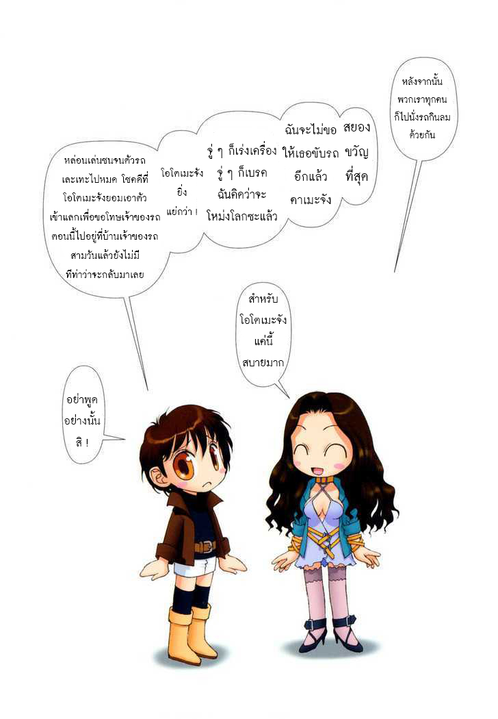 Mai no Heya page 6