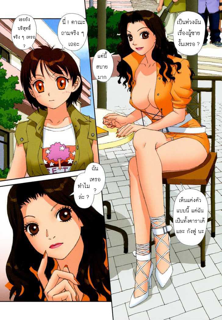 Mai no Heya page 4