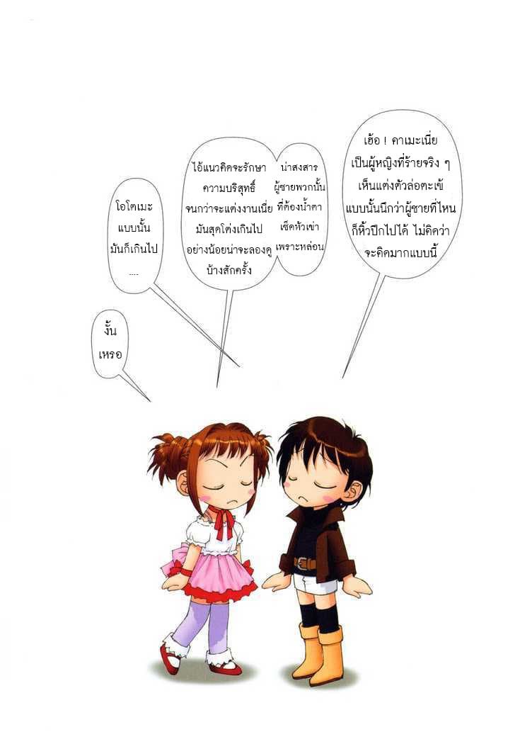 Mai no Heya page 6
