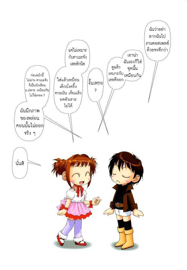 Mai no Heya page 6