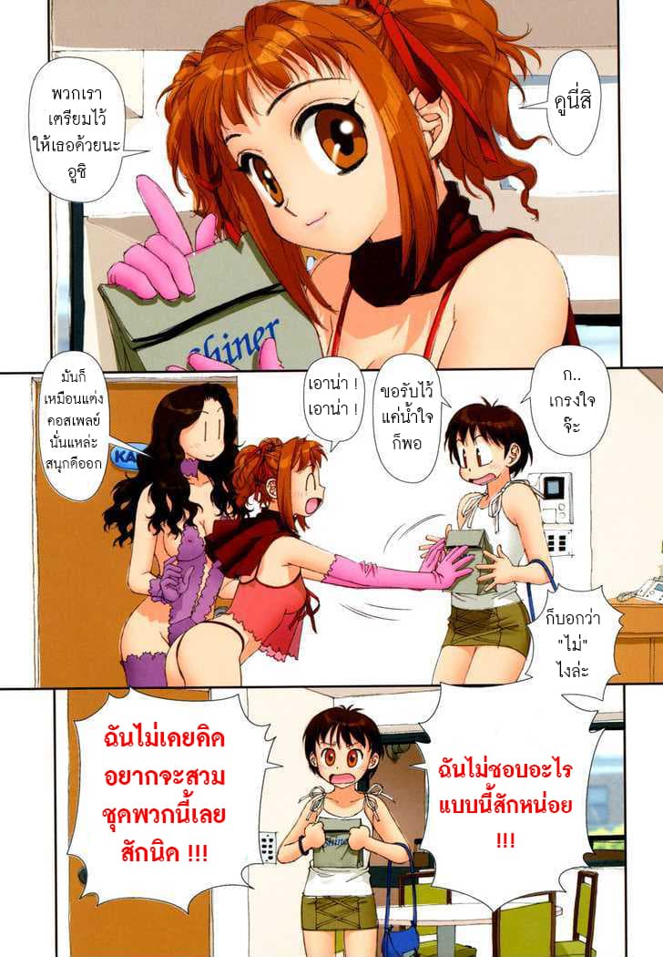 Mai no Heya page 4