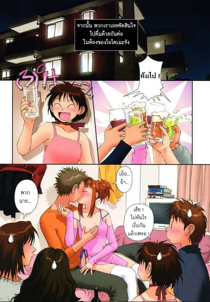 Mai no Heya page 3