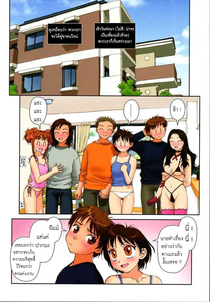 Mai no Heya page 9