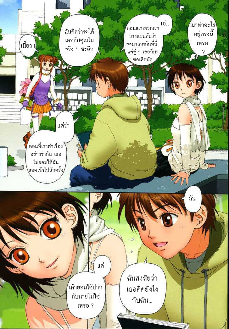 Mai no Heya page 3