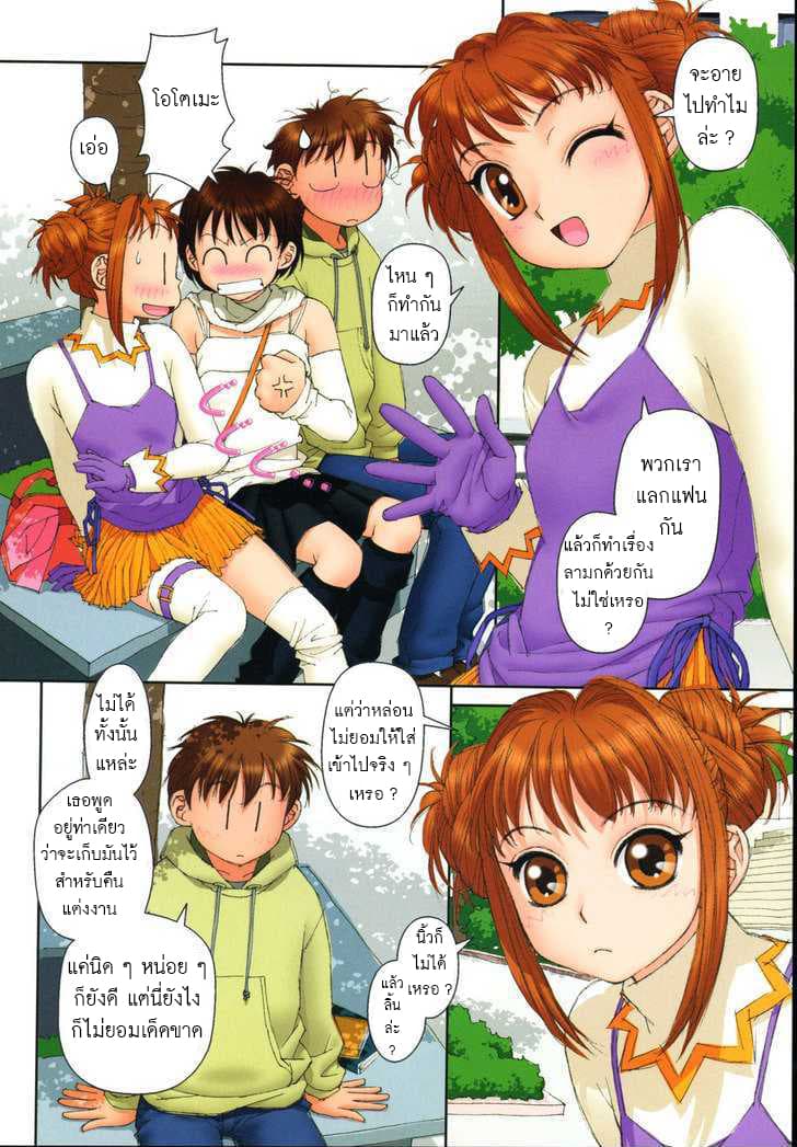 Mai no Heya page 5