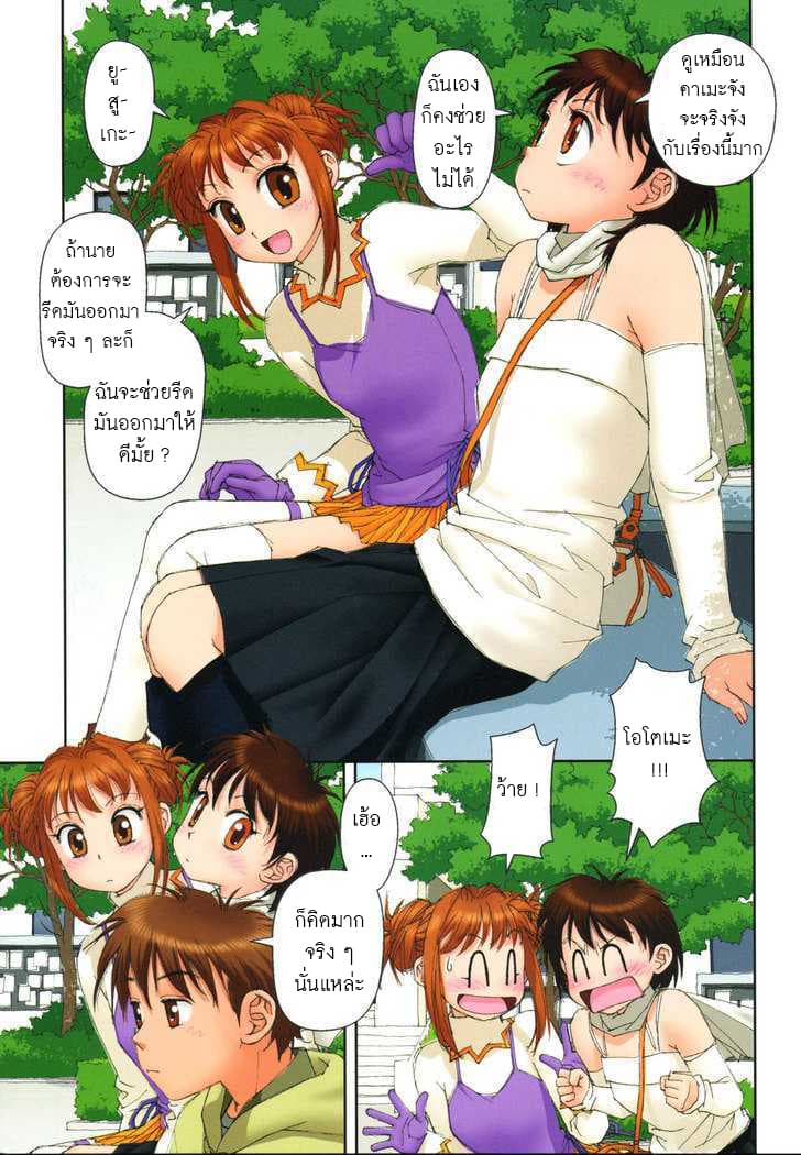 Mai no Heya page 6