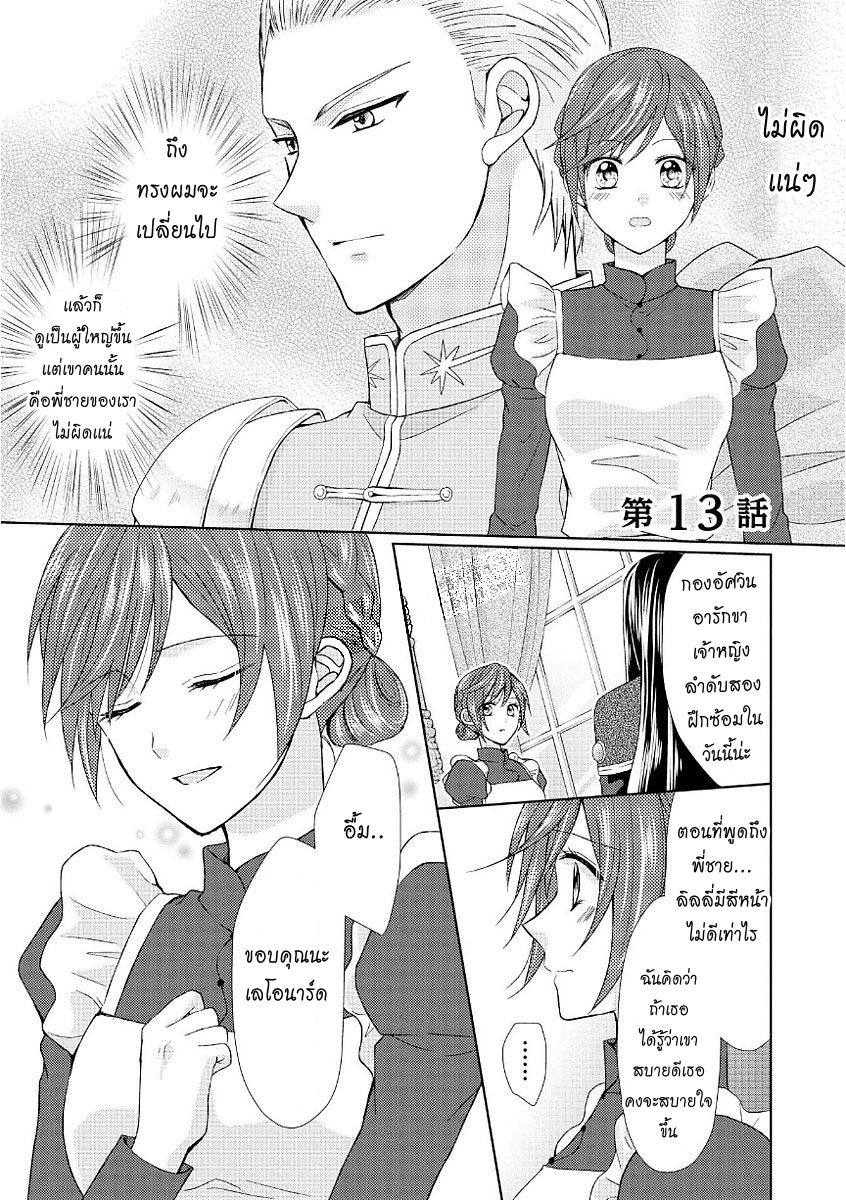 Maid kara Haha ni Narimashita page 1