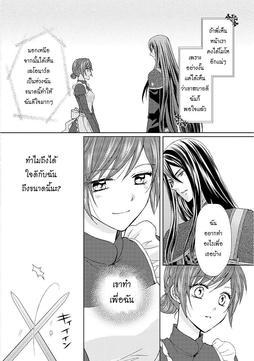 Maid kara Haha ni Narimashita page 2