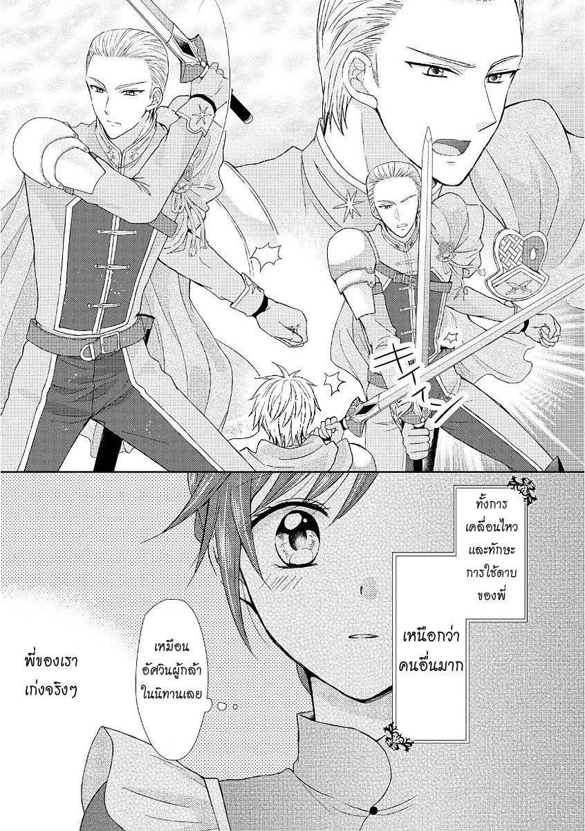 Maid kara Haha ni Narimashita page 3