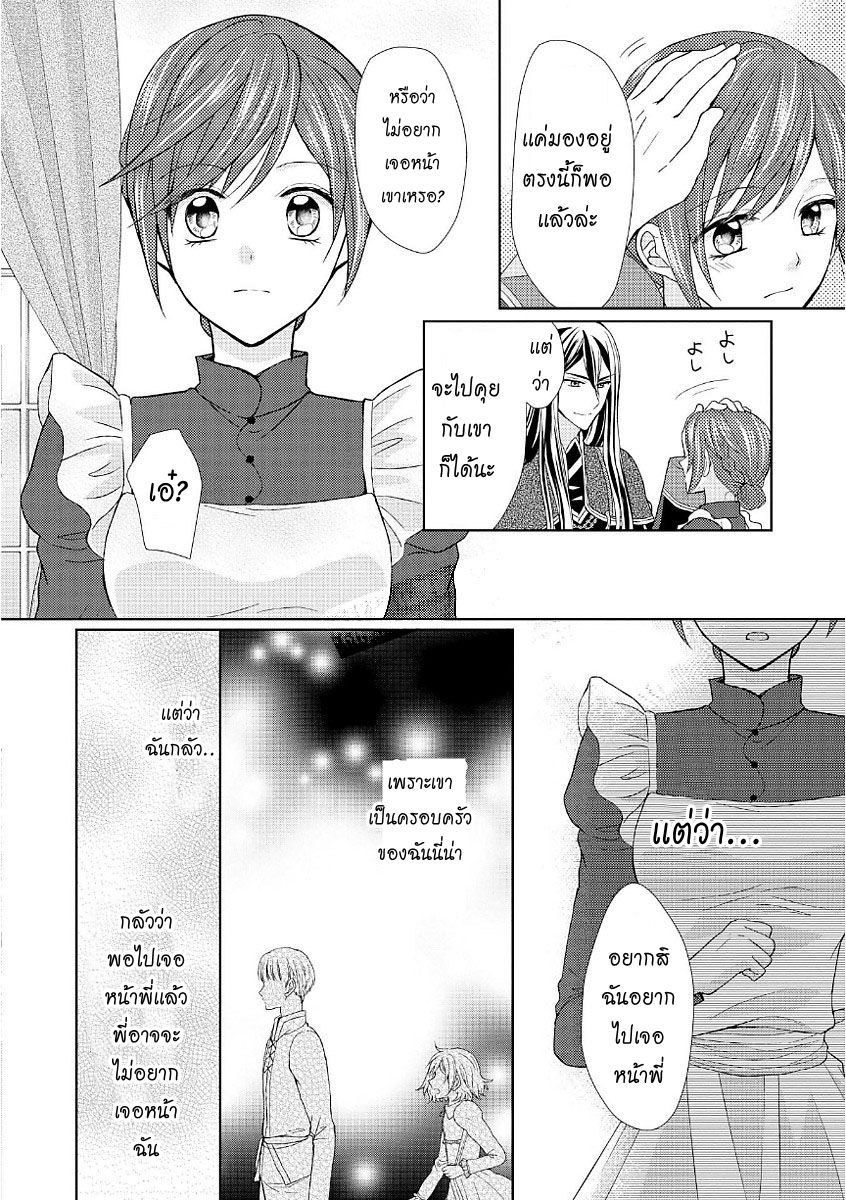 Maid kara Haha ni Narimashita page 4