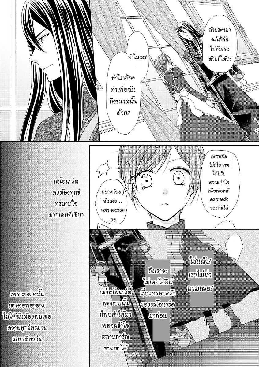 Maid kara Haha ni Narimashita page 5