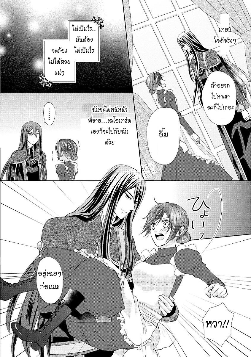 Maid kara Haha ni Narimashita page 6