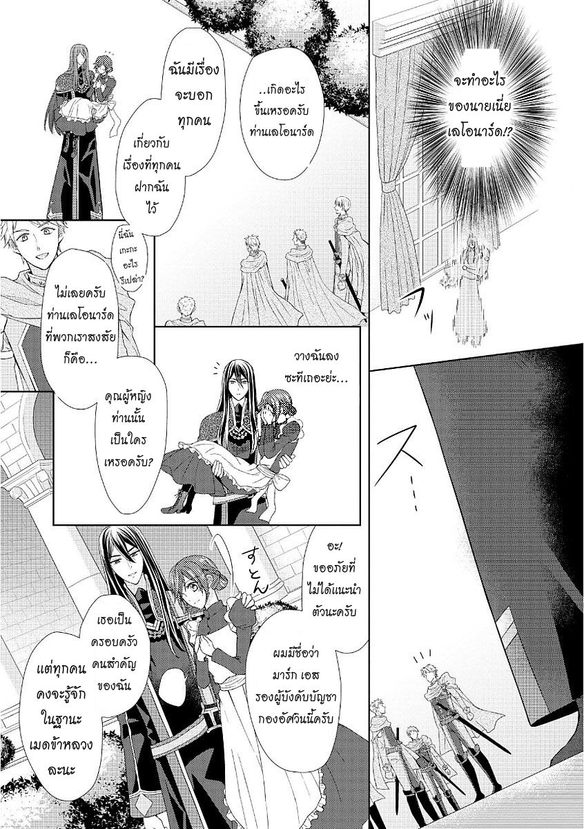 Maid kara Haha ni Narimashita page 7