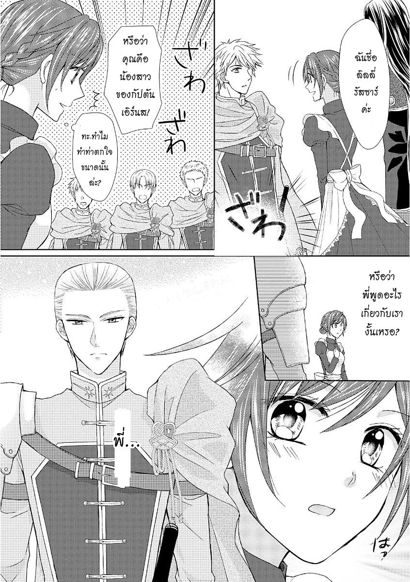 Maid kara Haha ni Narimashita page 8