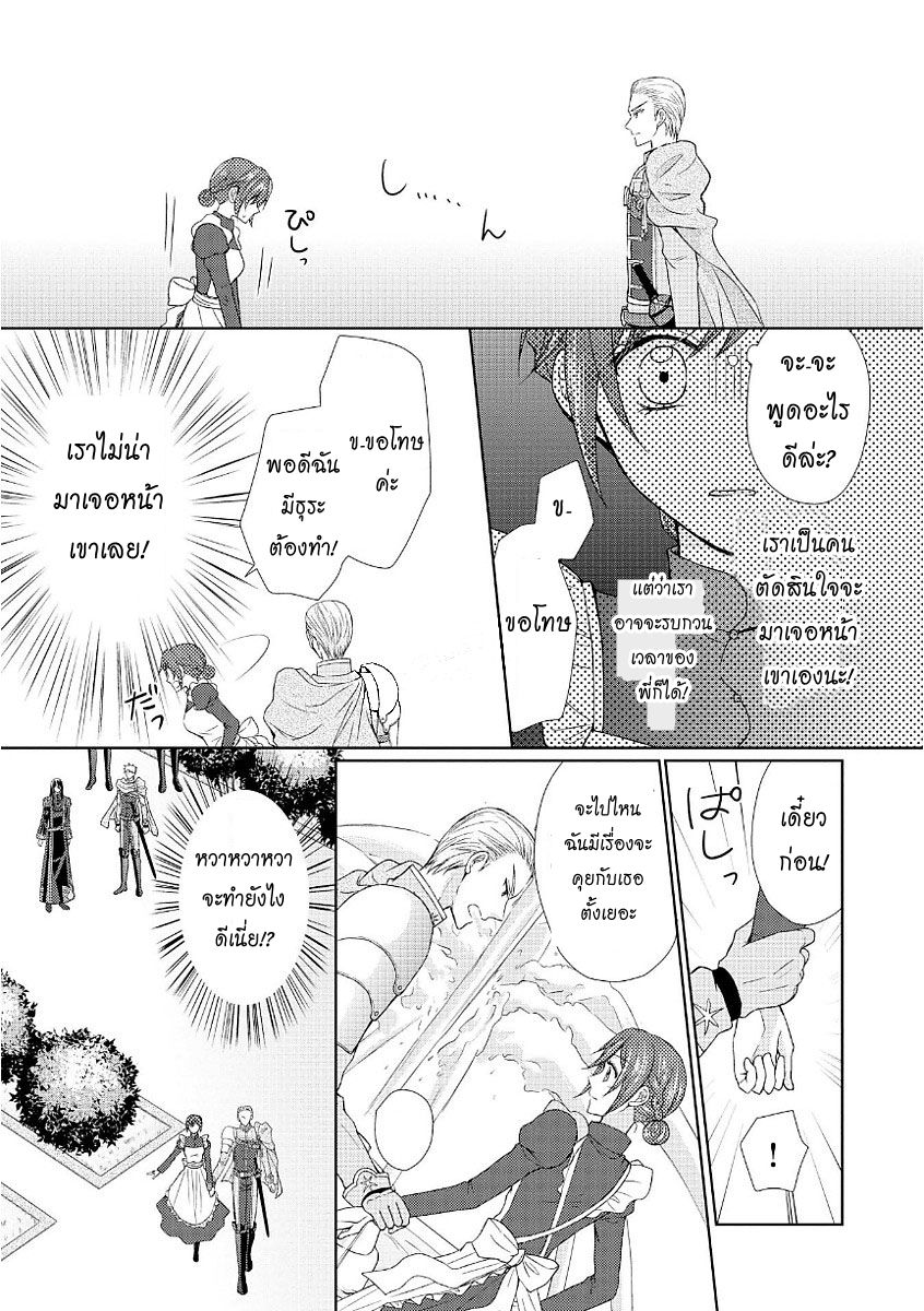 Maid kara Haha ni Narimashita page 9