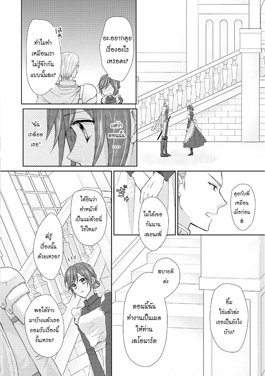 Maid kara Haha ni Narimashita page 10