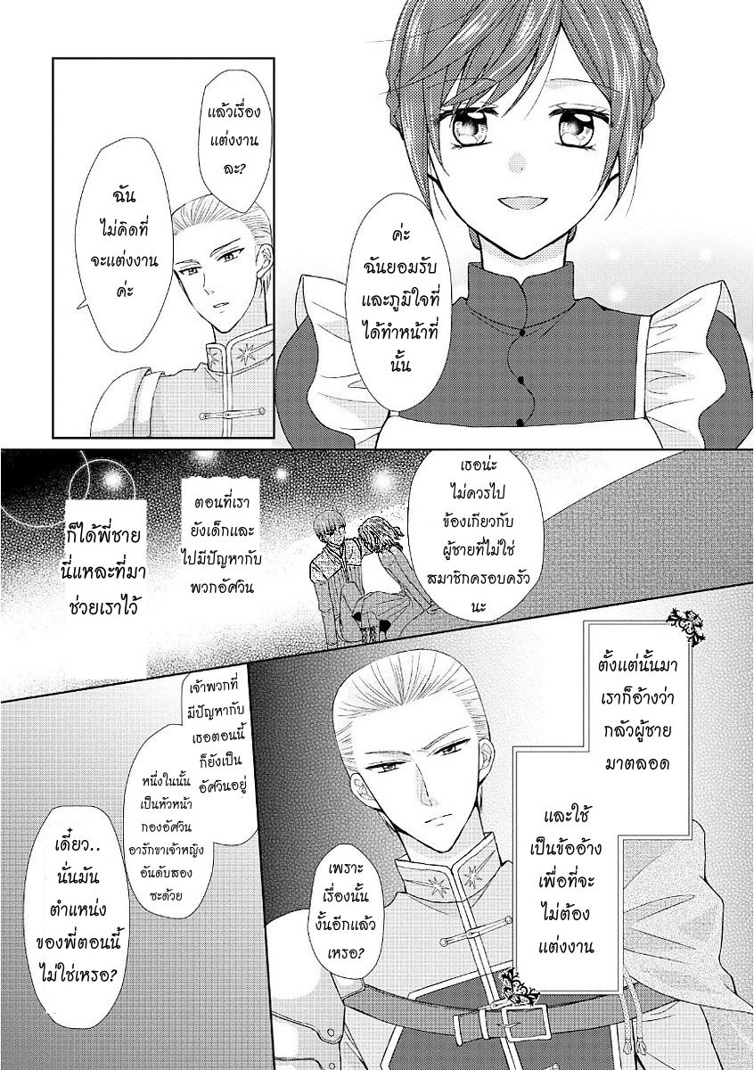 Maid kara Haha ni Narimashita page 11
