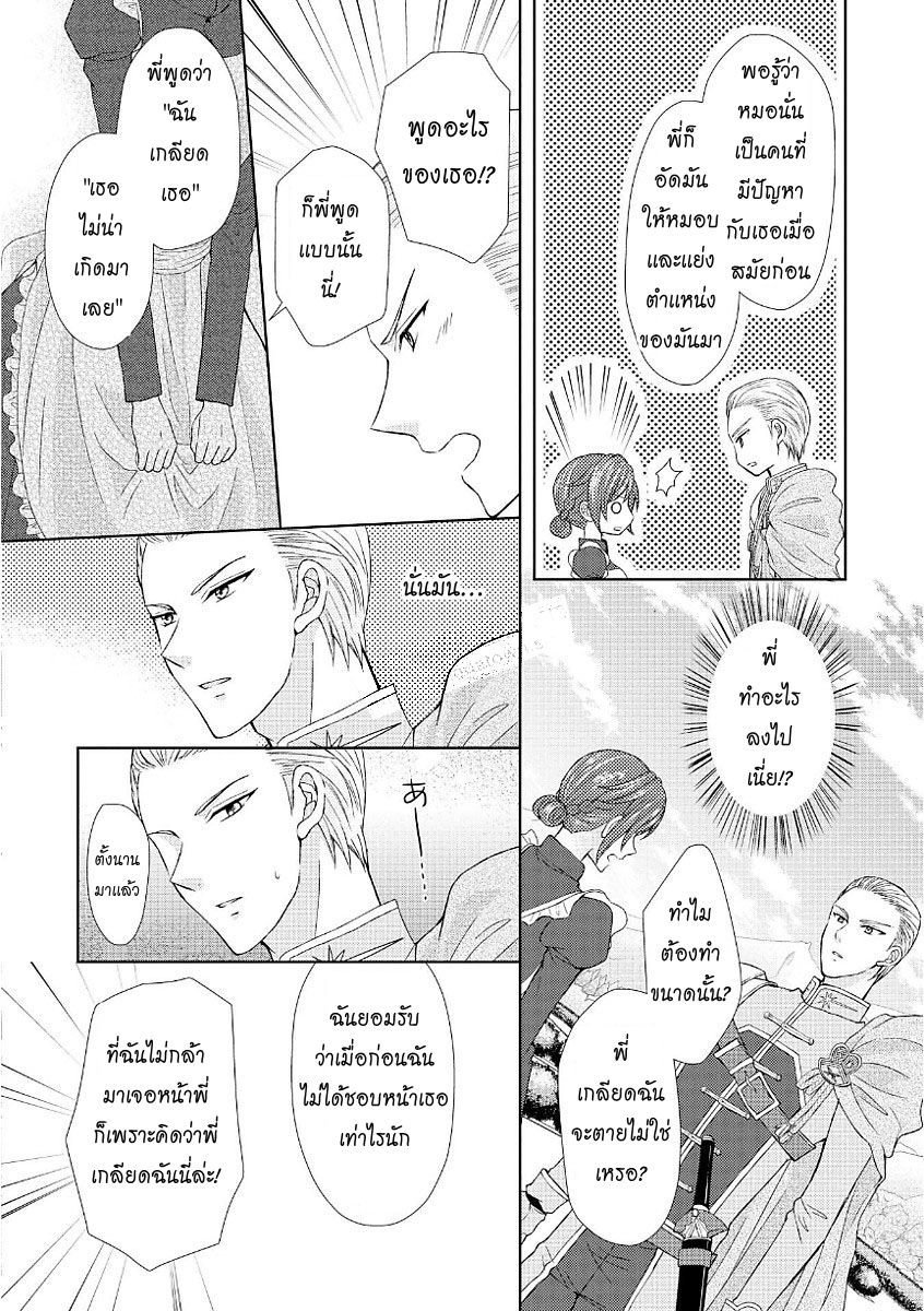 Maid kara Haha ni Narimashita page 12
