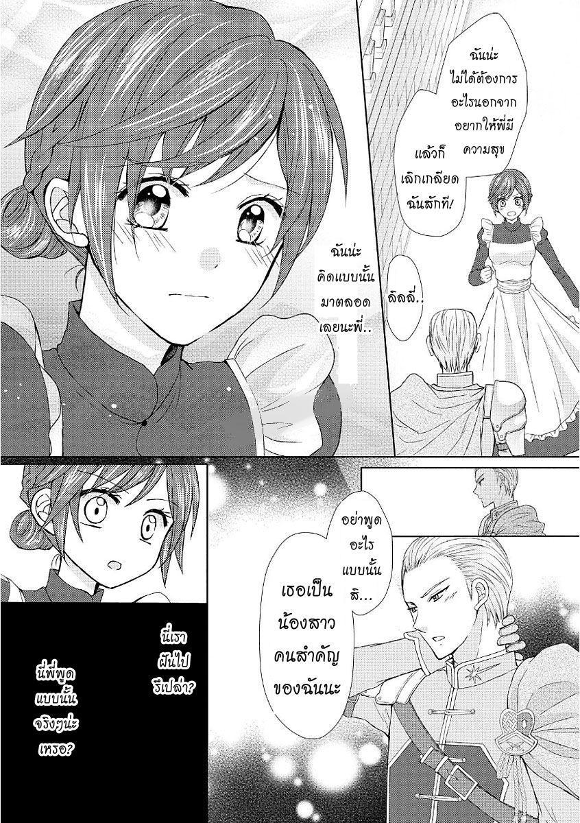 Maid kara Haha ni Narimashita page 13