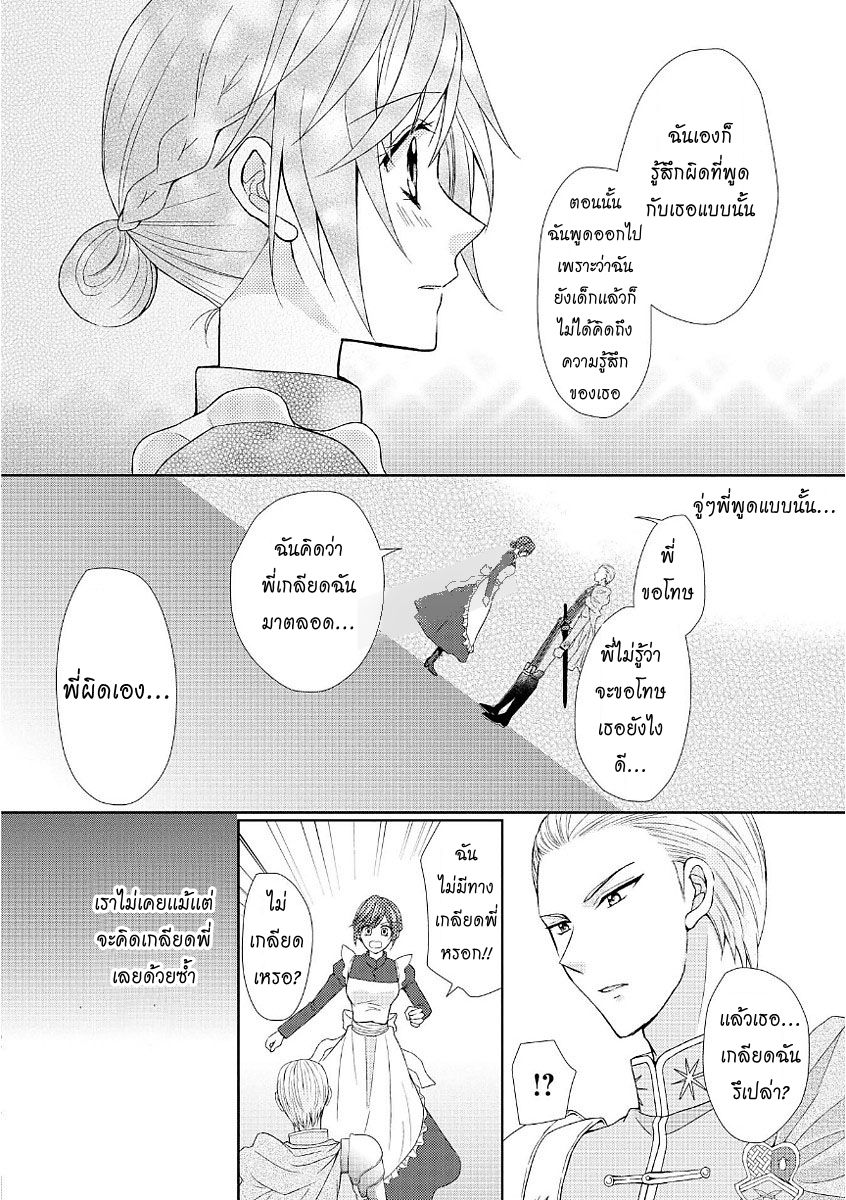 Maid kara Haha ni Narimashita page 14