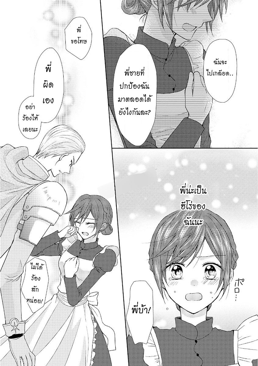 Maid kara Haha ni Narimashita page 15