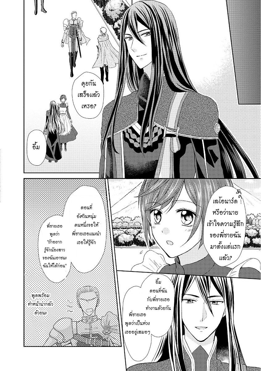 Maid kara Haha ni Narimashita page 16