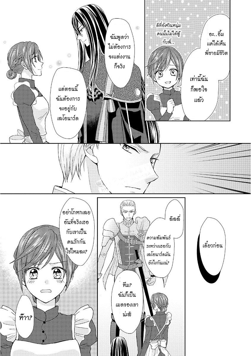 Maid kara Haha ni Narimashita page 17