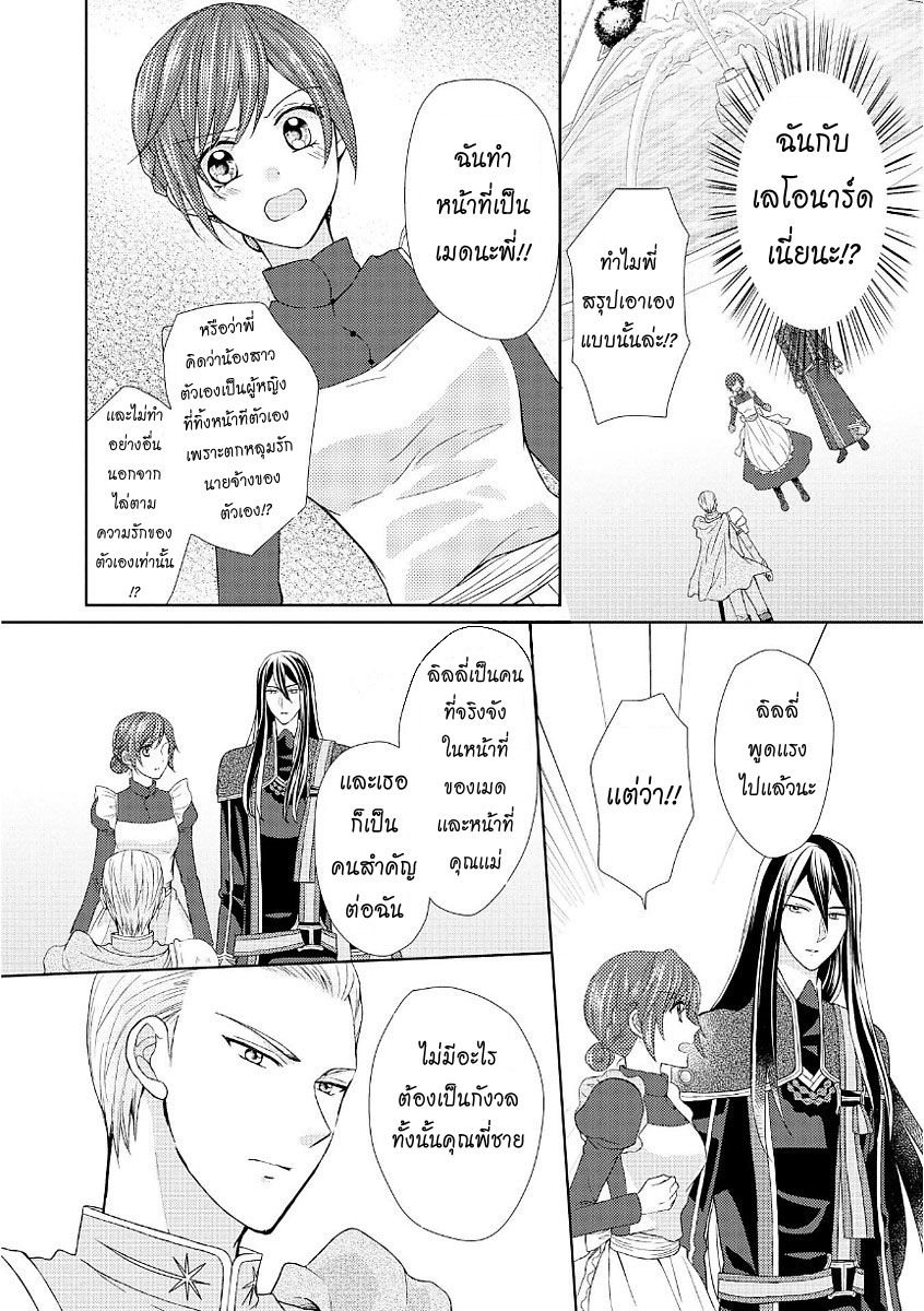 Maid kara Haha ni Narimashita page 18