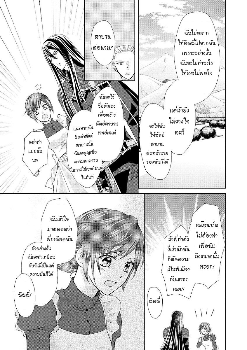Maid kara Haha ni Narimashita page 19