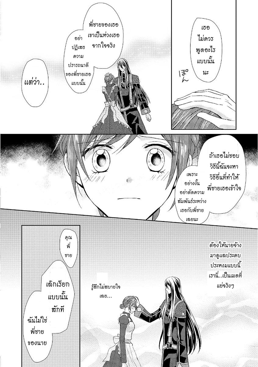 Maid kara Haha ni Narimashita page 20
