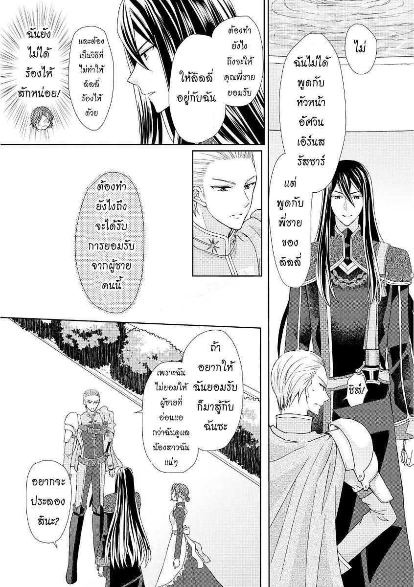 Maid kara Haha ni Narimashita page 21