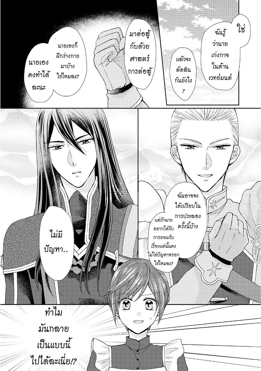 Maid kara Haha ni Narimashita page 22