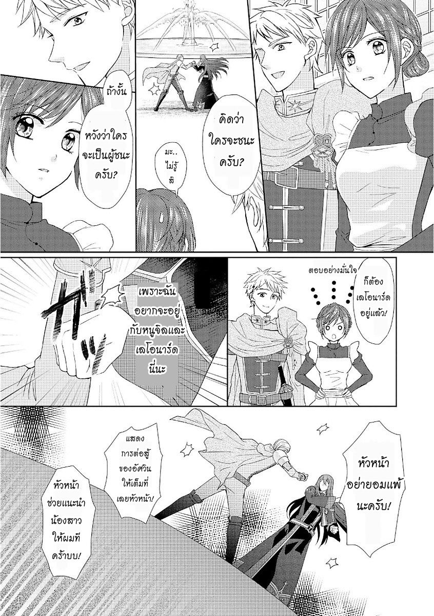 Maid kara Haha ni Narimashita page 3