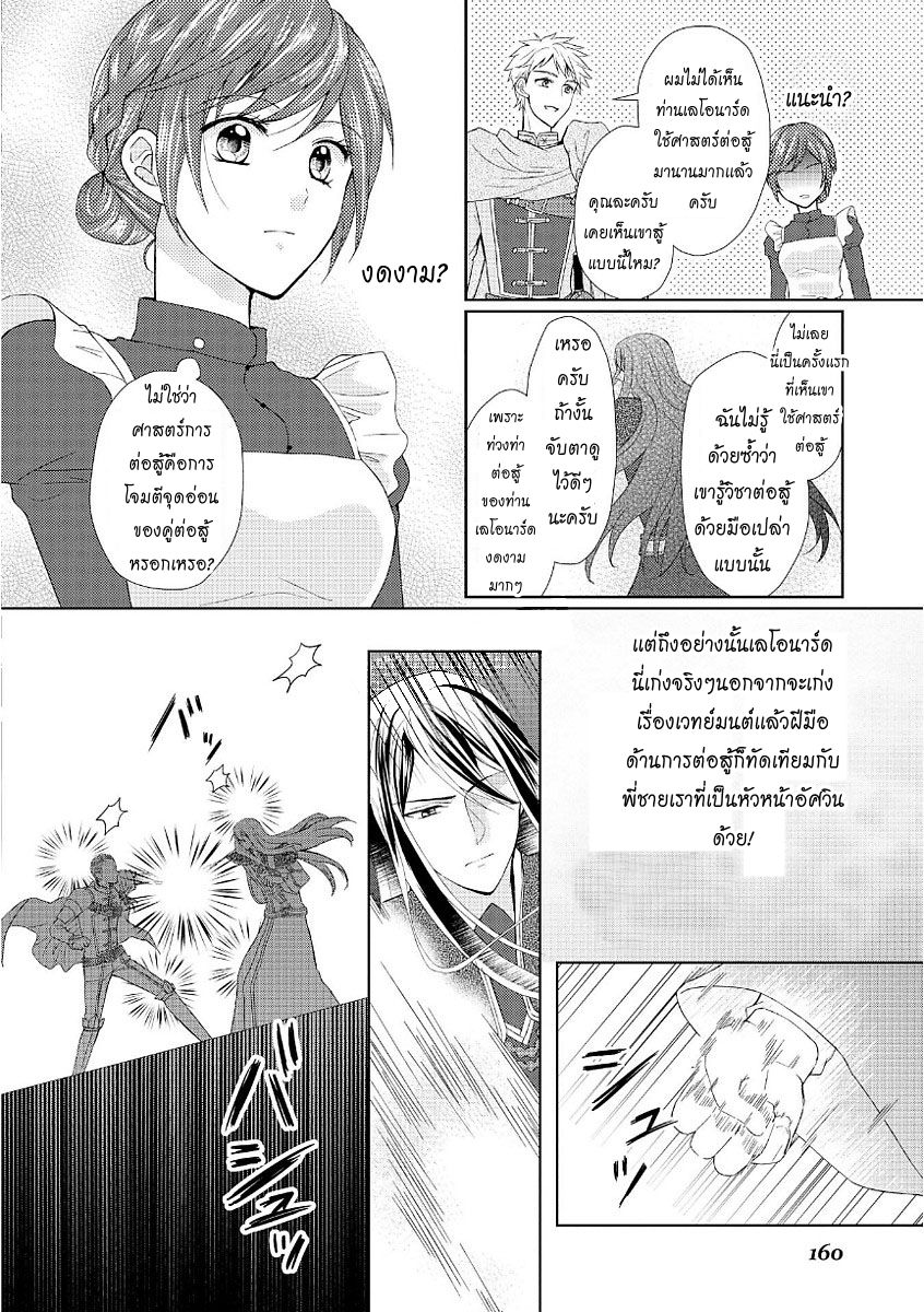 Maid kara Haha ni Narimashita page 4