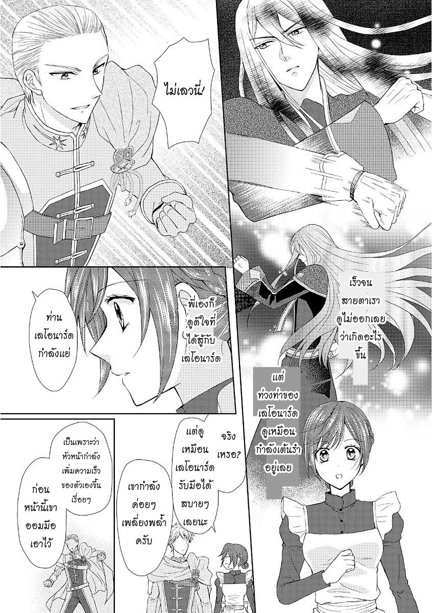 Maid kara Haha ni Narimashita page 5