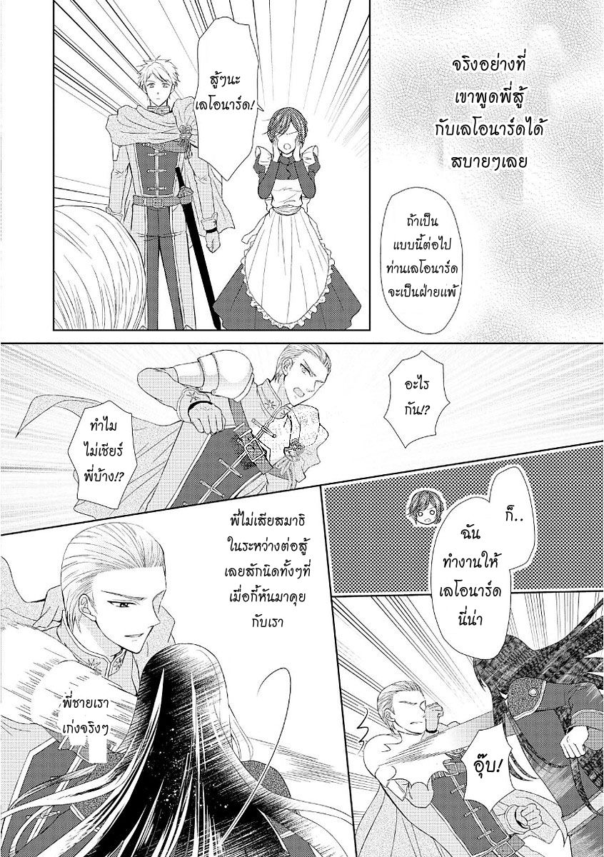 Maid kara Haha ni Narimashita page 6