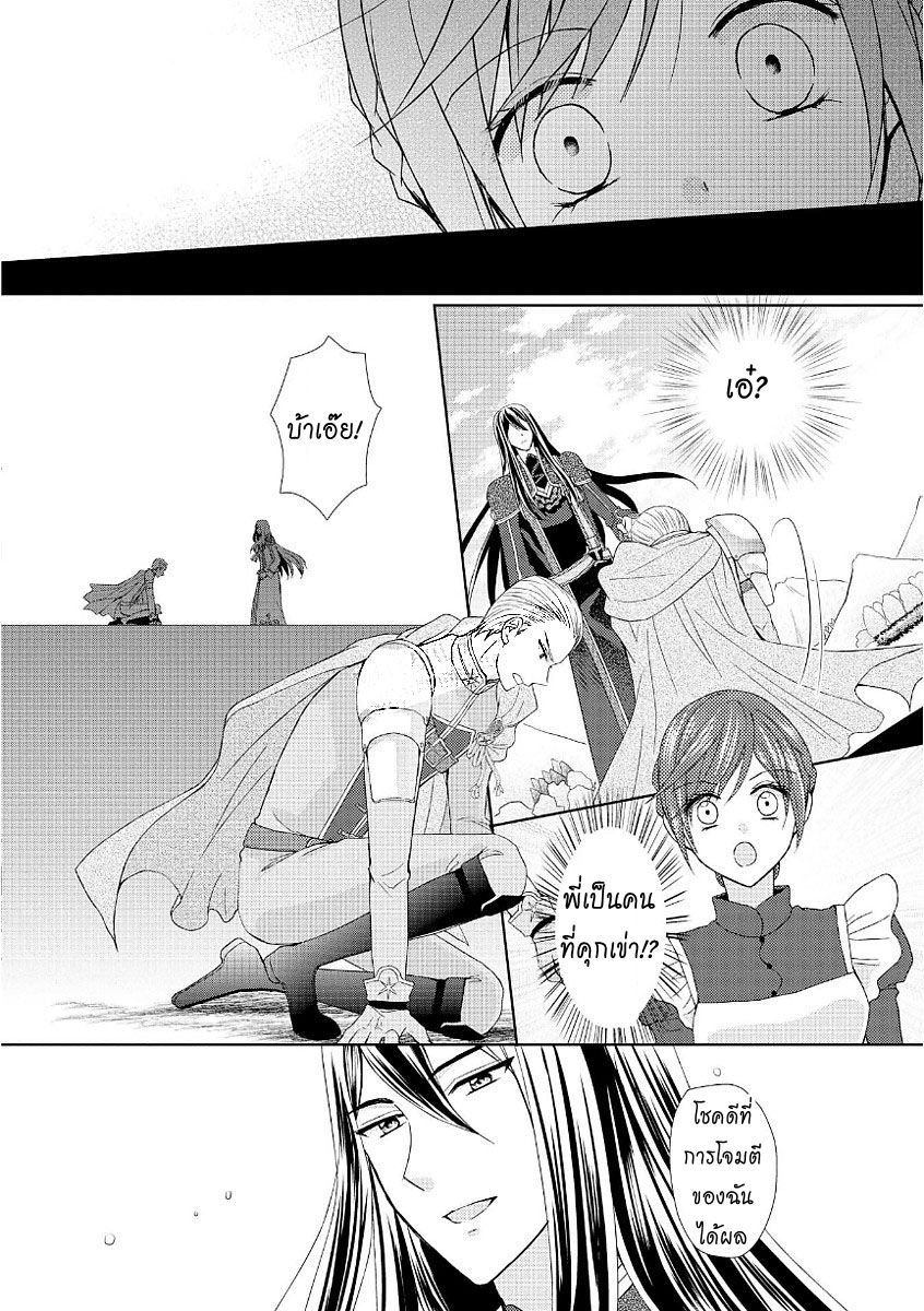 Maid kara Haha ni Narimashita page 8