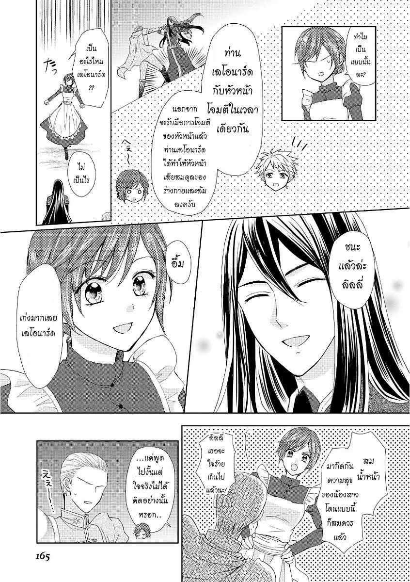 Maid kara Haha ni Narimashita page 9