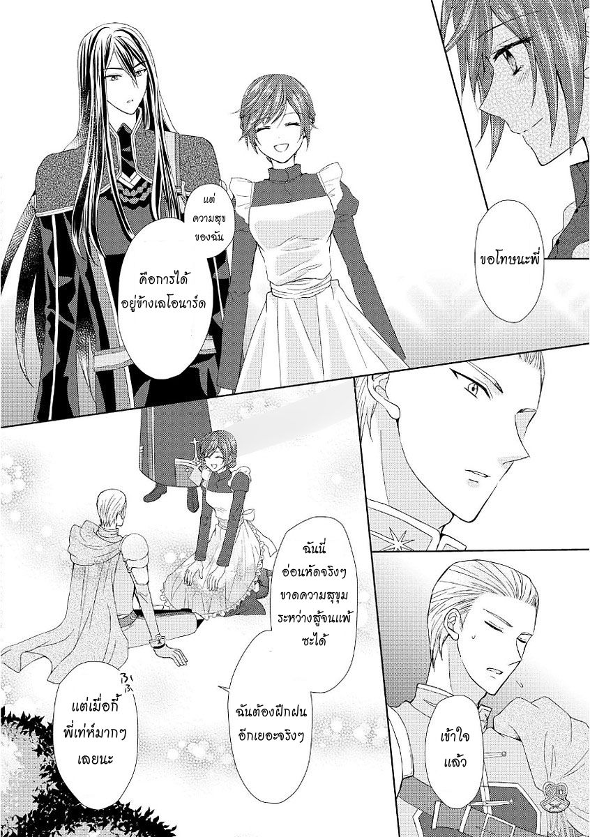 Maid kara Haha ni Narimashita page 10