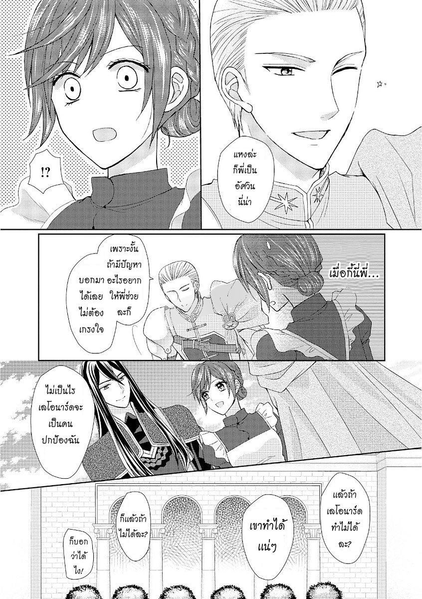 Maid kara Haha ni Narimashita page 11