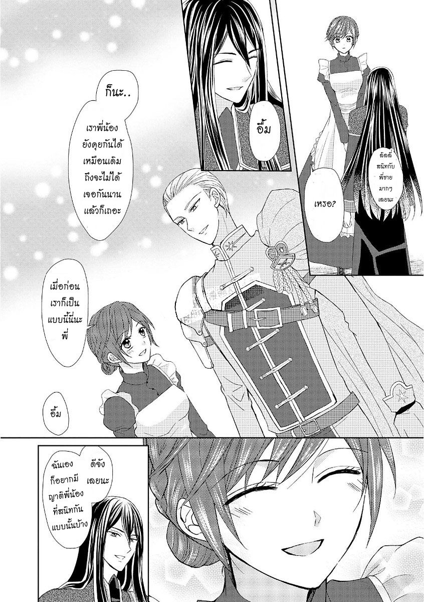 Maid kara Haha ni Narimashita page 12