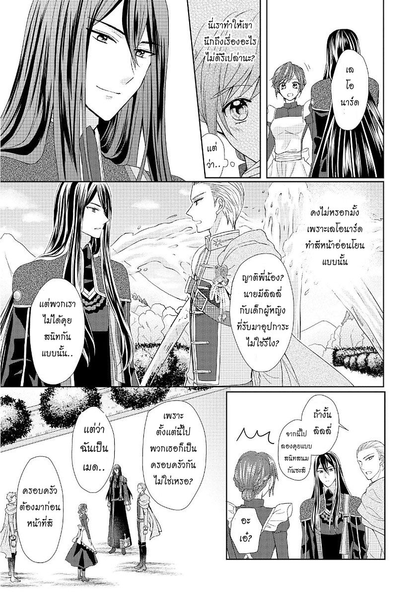 Maid kara Haha ni Narimashita page 13