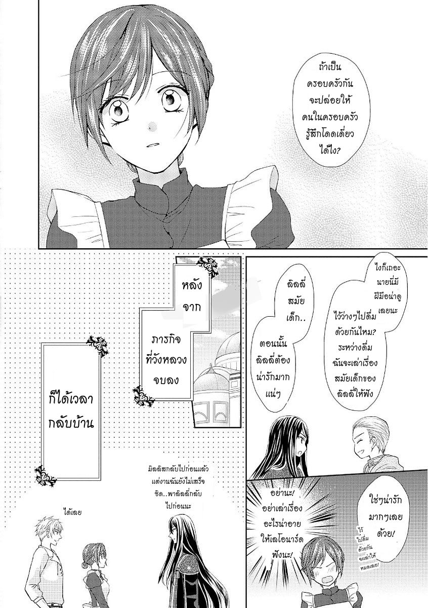 Maid kara Haha ni Narimashita page 14