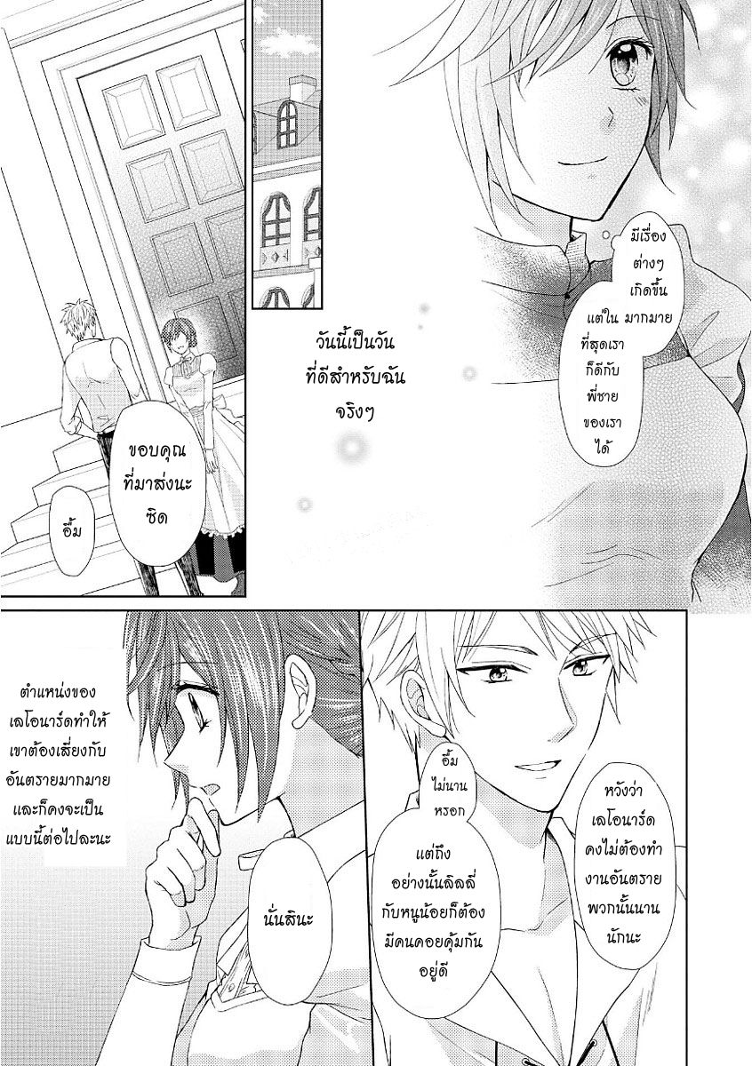 Maid kara Haha ni Narimashita page 15