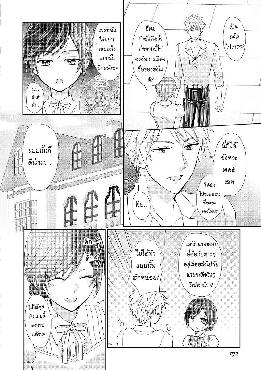 Maid kara Haha ni Narimashita page 16