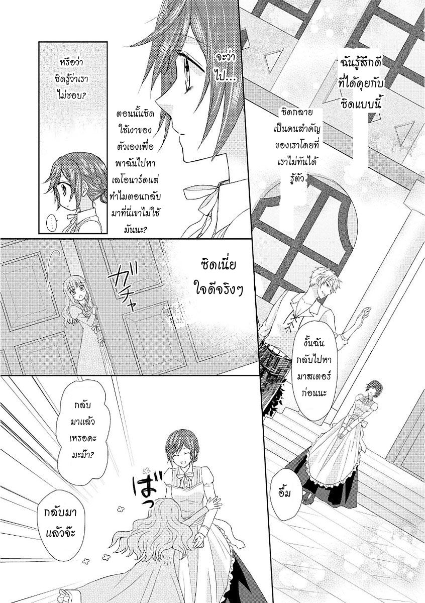 Maid kara Haha ni Narimashita page 17