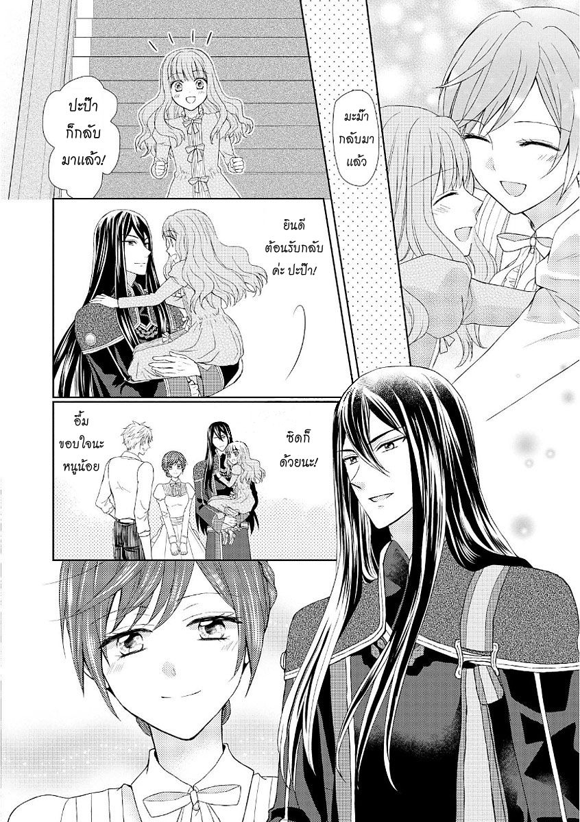Maid kara Haha ni Narimashita page 18