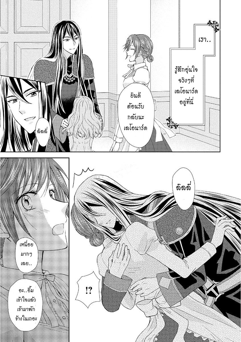 Maid kara Haha ni Narimashita page 19