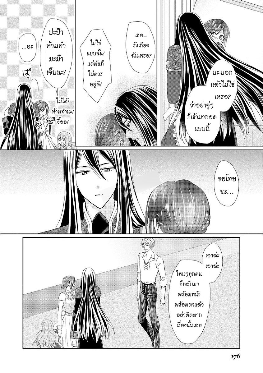 Maid kara Haha ni Narimashita page 20