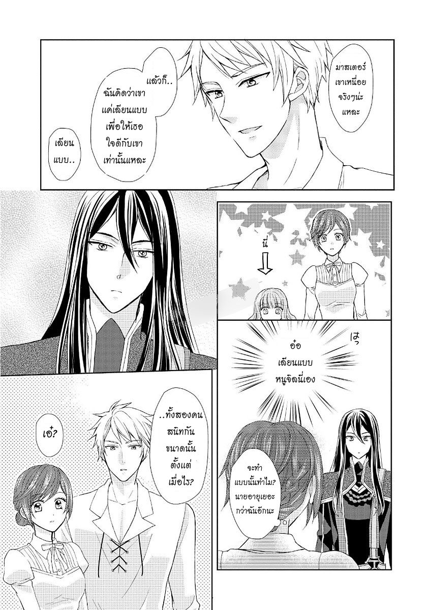 Maid kara Haha ni Narimashita page 21